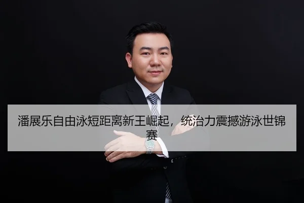 pan-zhan-le-zi-you-yong-duan-ju-li-xin-wang-jue-qi-tong-zhi-li-zhen-han-you-yong-shi-jin-sai-2-218.jpg