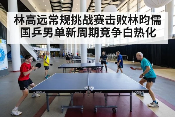 table tennis competition